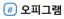 오피그램