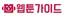 웹툰가이드