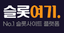 슬롯여기